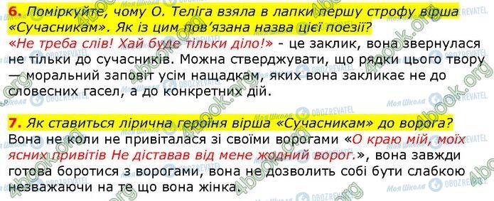 ГДЗ Українська література 7 клас сторінка Стр.253 (6-7)
